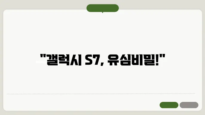 갤럭시 s7 유심