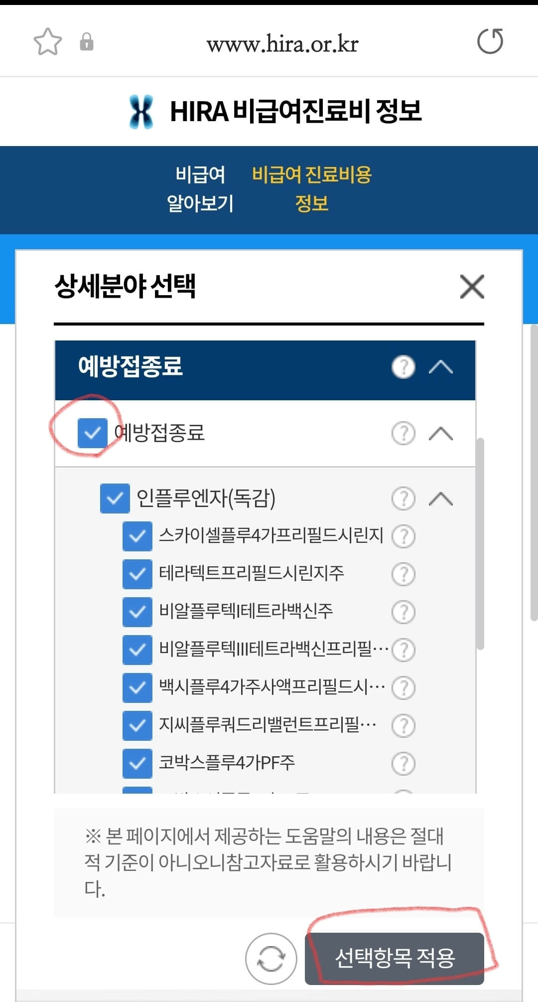 건강보험공단-비급여-비용조회