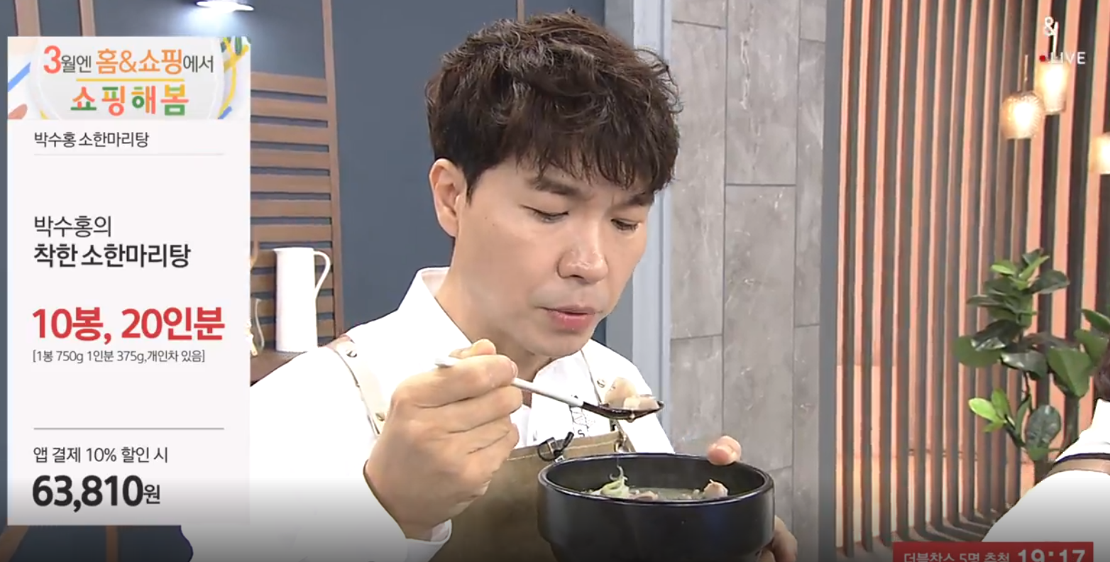 박수홍 홈쇼핑 매진