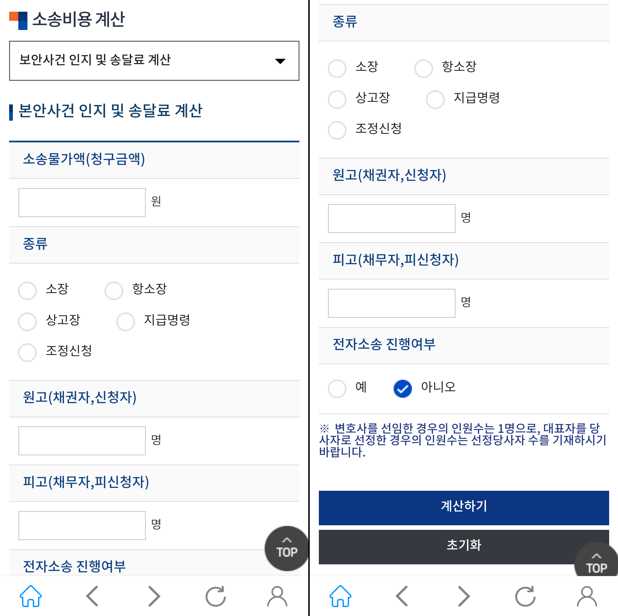 보안사건 인지 및 송달료 계산