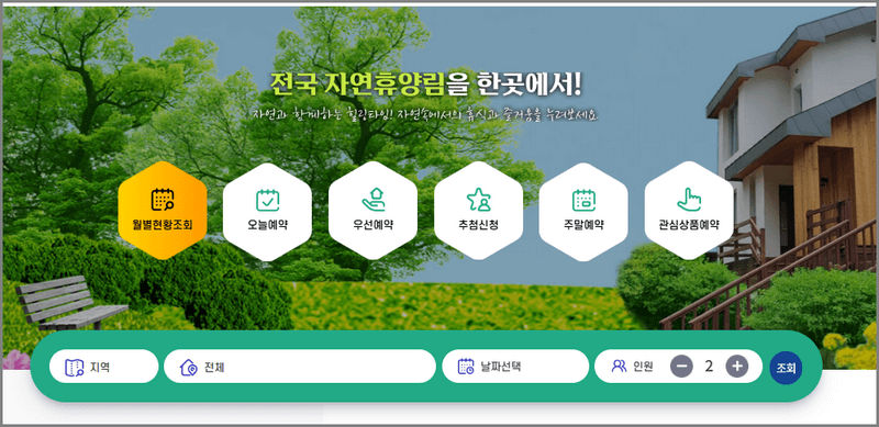 숲나들e 홈페이지 예약