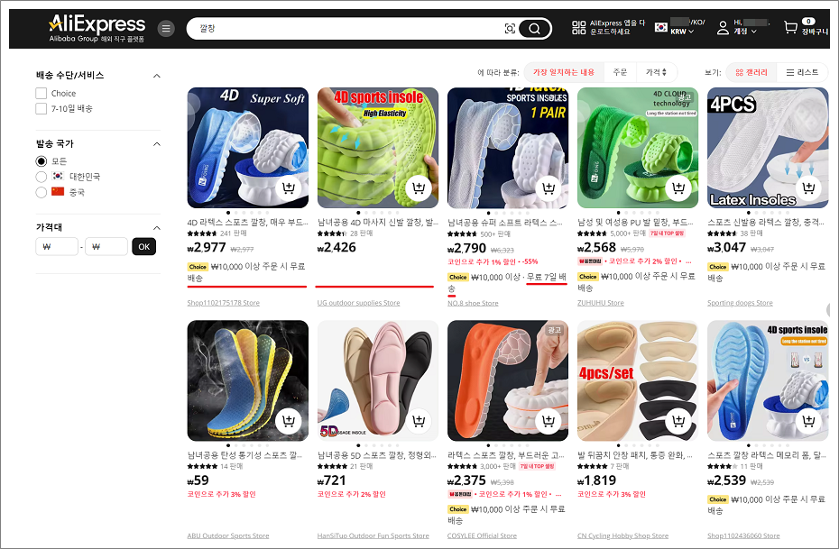 알리익스프레스(AliExpress) 초이스 Choice 상품 검색.