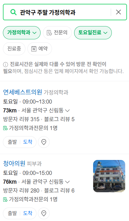 관악구 토요일 일요일 가정의학과 진료 병원 목록 ❘ 주말 공휴일 진료 영업 병원 리스트