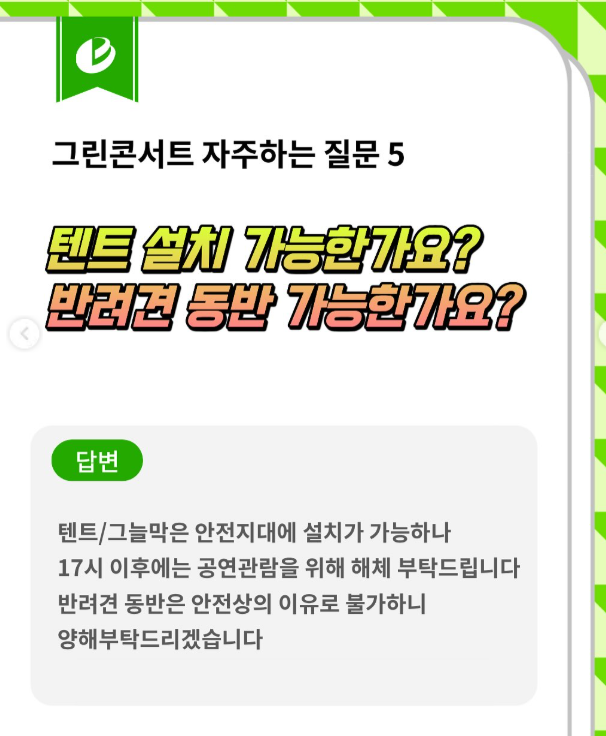 서원밸리 그린콘서트