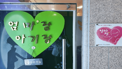 함안휴게소 수유실