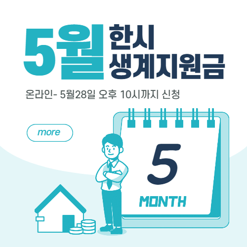 한시 생계지원금 신청