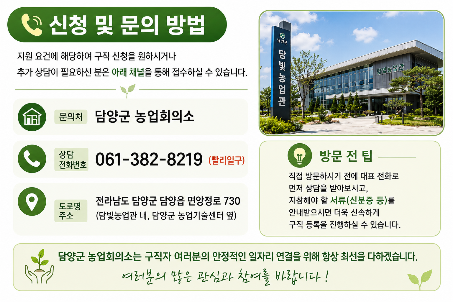 담양군 농촌 일자리 신청 안내 이미지