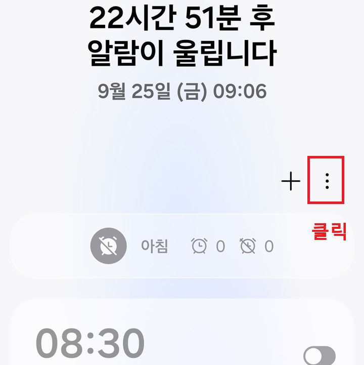 알람 목록 페이지 우측 상단에 점 3개 모양 보임
