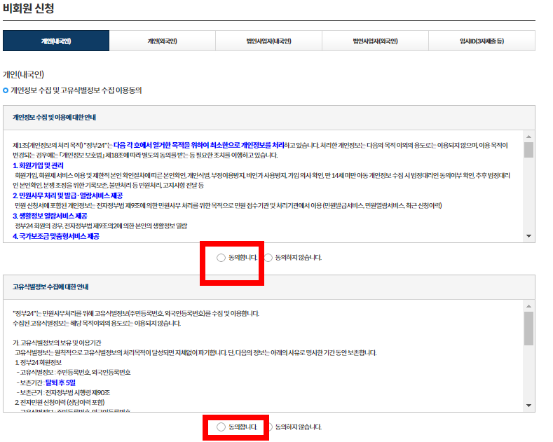 민원24시 주민등록등본 무료발급