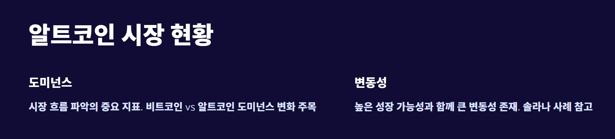 알트코인 이란 종류 전망 투자 전략 가이드