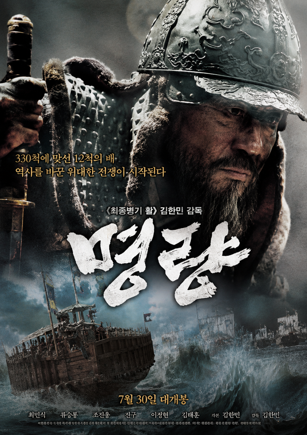 명량 영화 이순신 장군 해전 장면