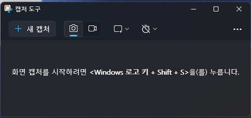 캡처도구 사진