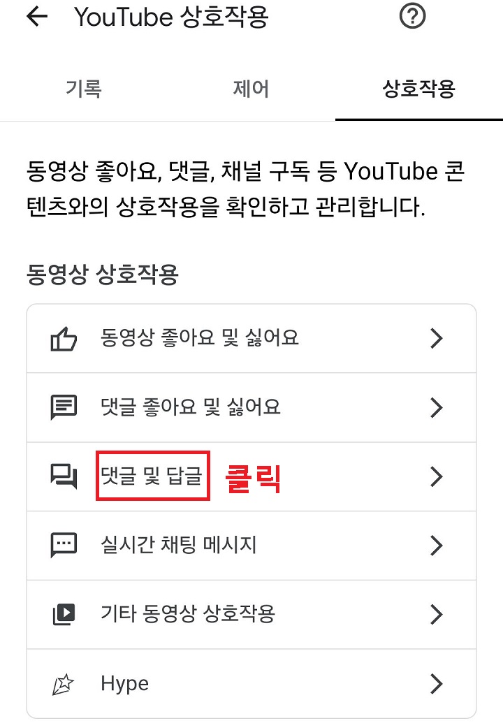 댓글 및 답글 메뉴 클릭함