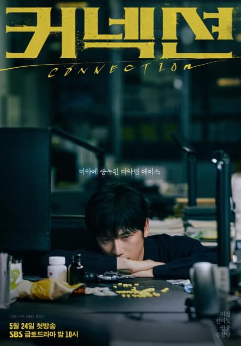 [커넥션] 기본 정보