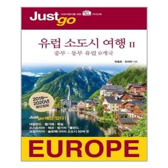 유럽 소도시 기차여행 체코 프랑스 독일 명소 소개_18