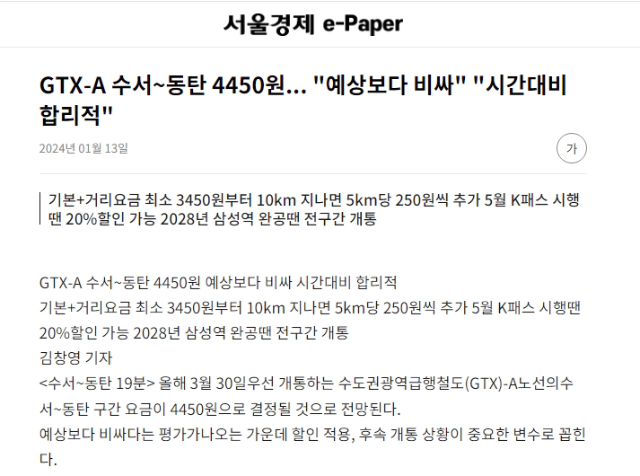 서울경제운임예상