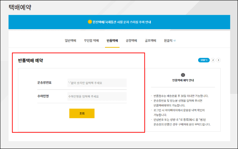 택배 반품방법 설명