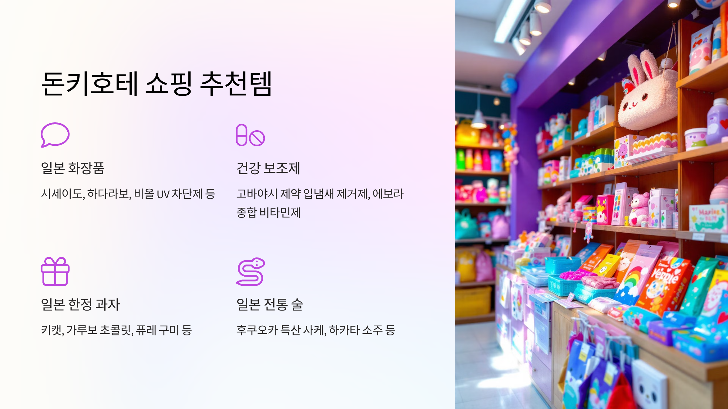 후쿠오카 돈키호테 쇼핑 추천템