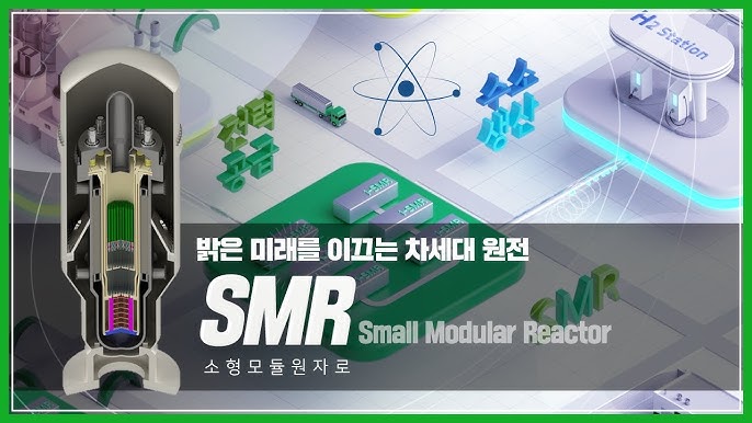 소형모듈원자로