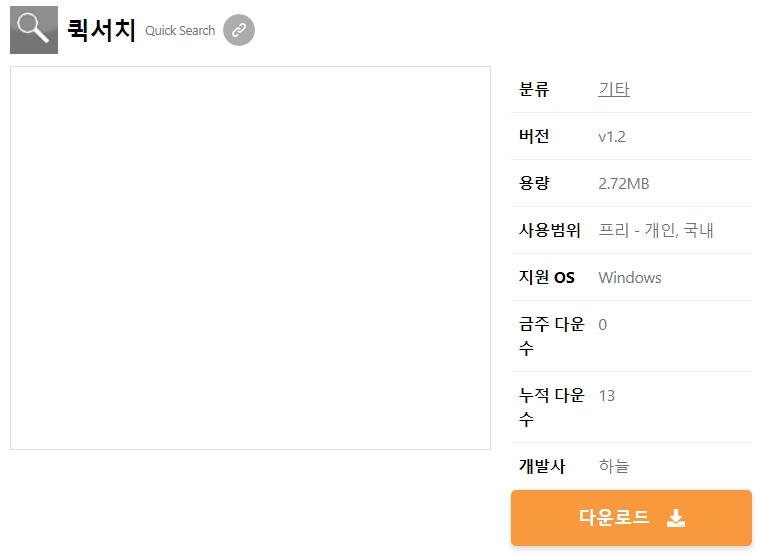 퀵서치