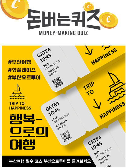 캐시워크 돈버는 퀴즈 정답 8월 23일, 돈버는 퀴즈 정답