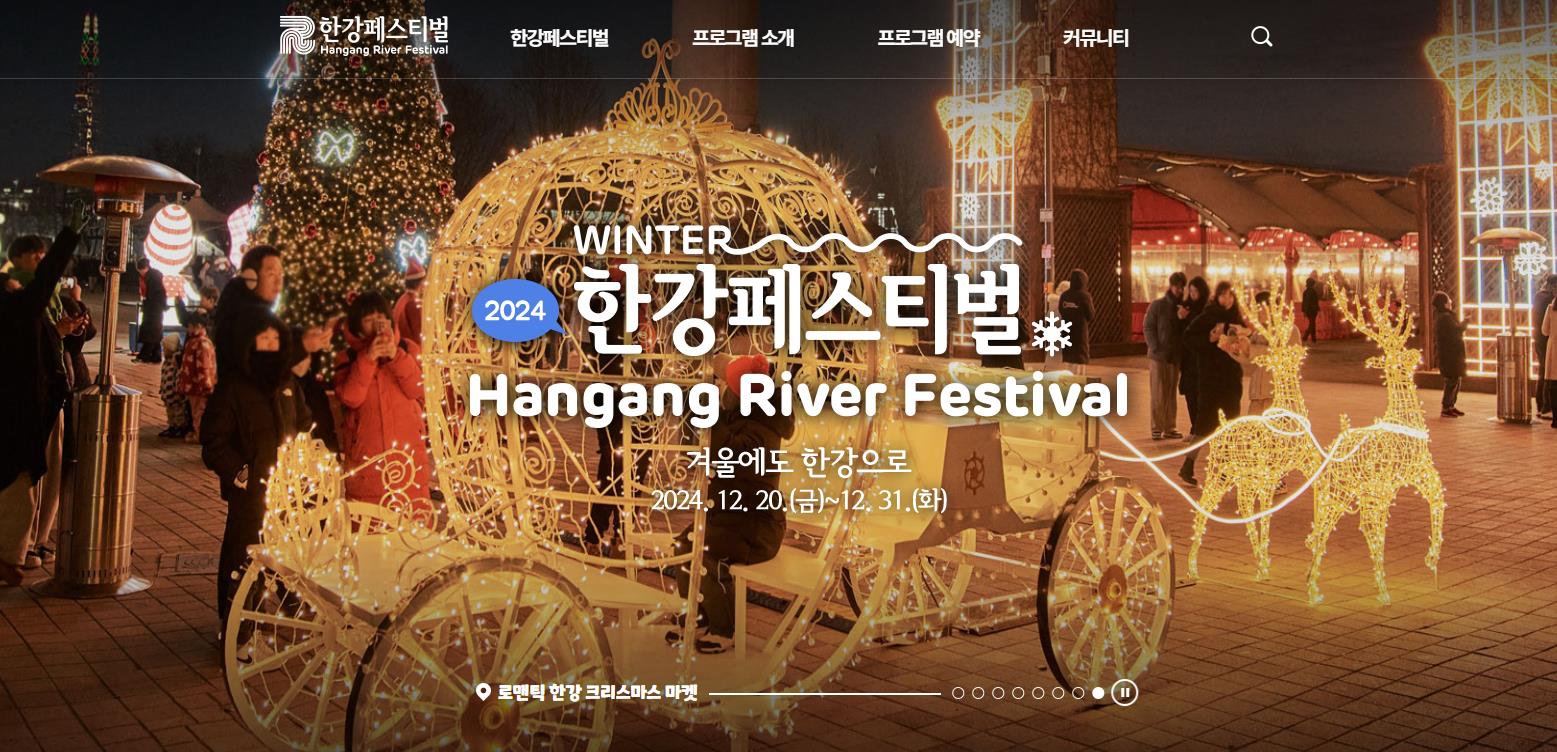 한강 페스티벌-겨울