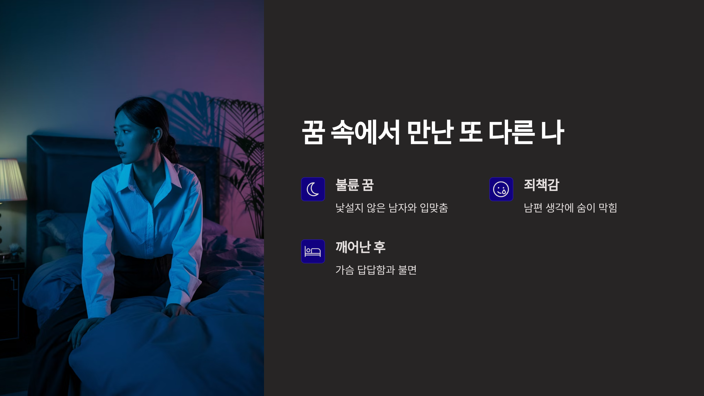 꿈 속에서 만난 또 다른 나