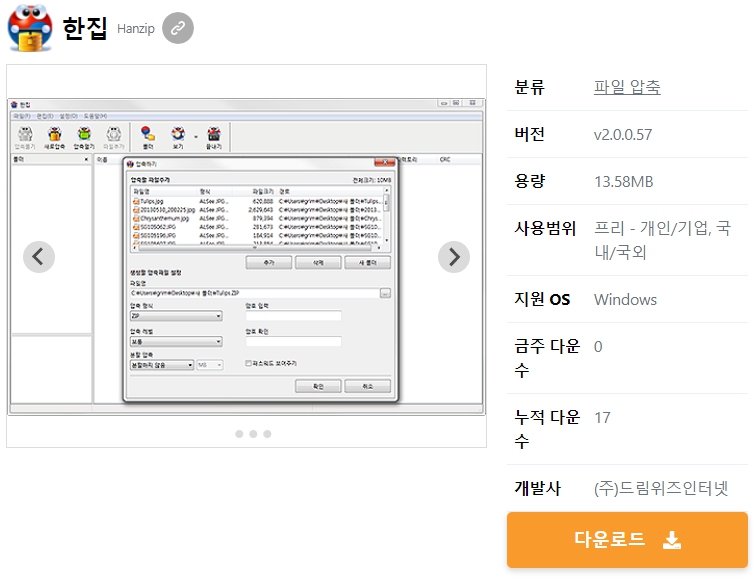 한집