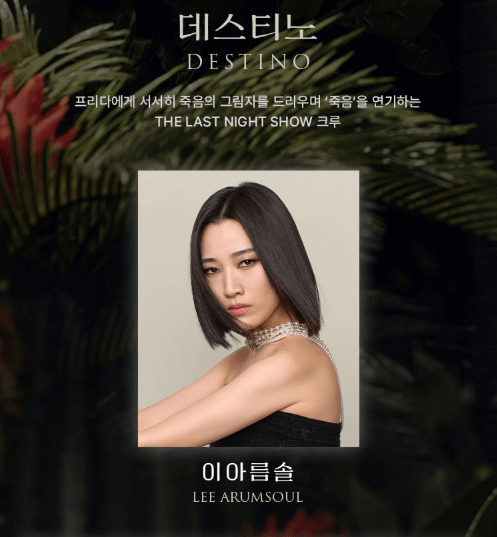 프리다 뮤지컬 줄거리 예매하기