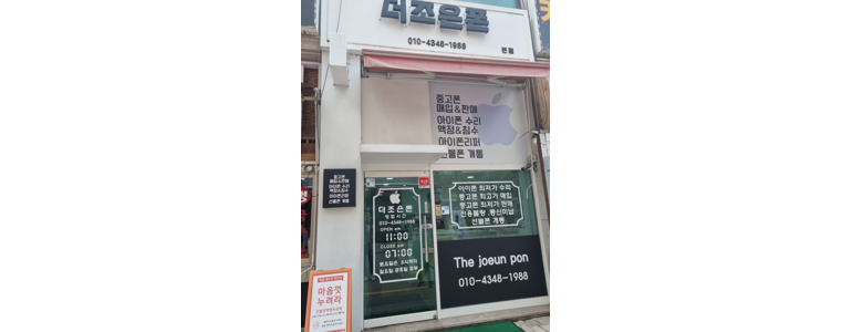 오산시 아이폰수리