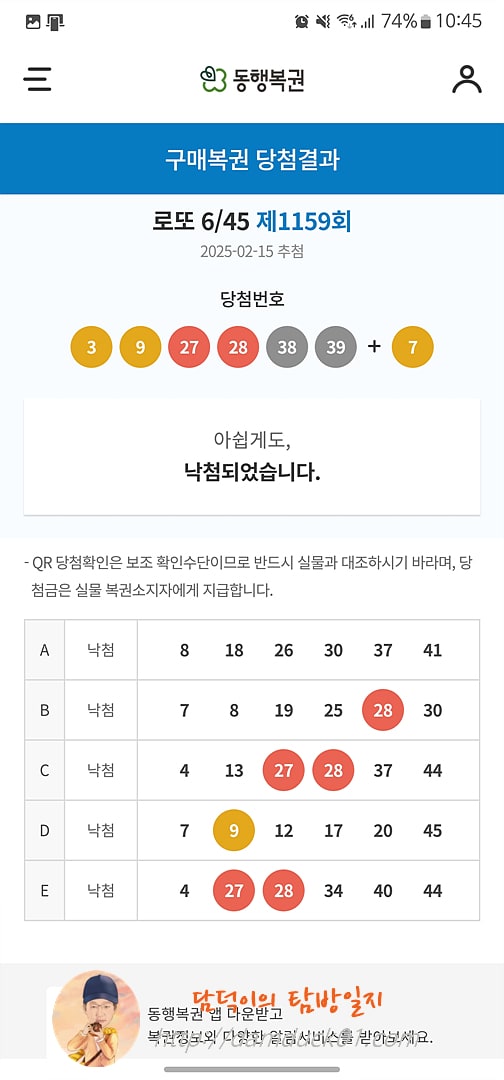 로또 6/45 제1159회 결과
