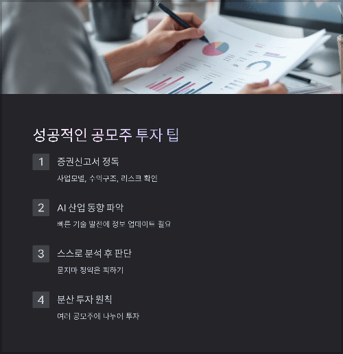 청약 전략: 균등, 비례, 복수 증권사 활용법