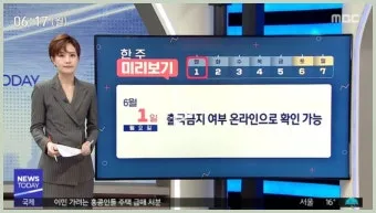 출국금지 여부 조회 법무부 출입국 관리 방법_6