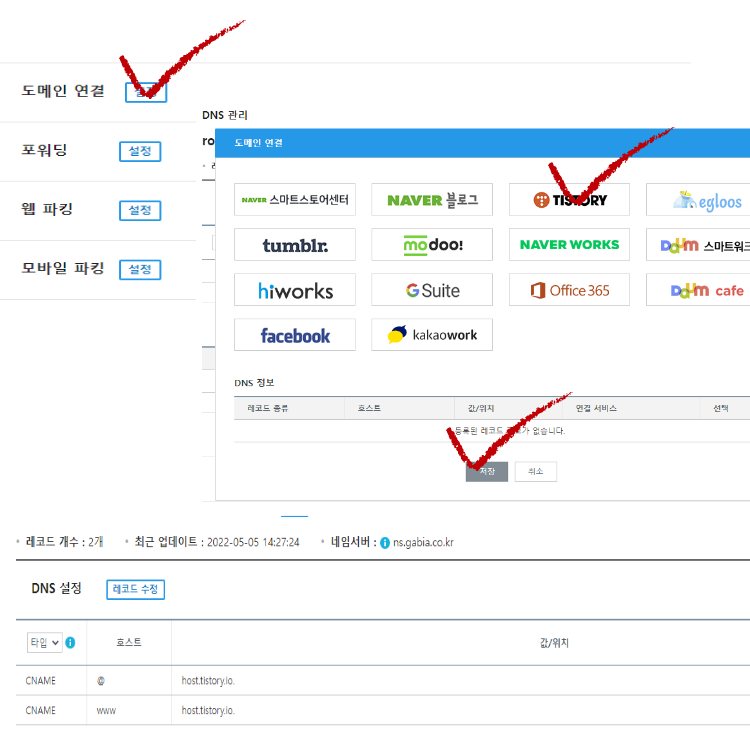 티스토리에 1차 도메인 연결하는 방법 (PC & 모바일 동일 적용)