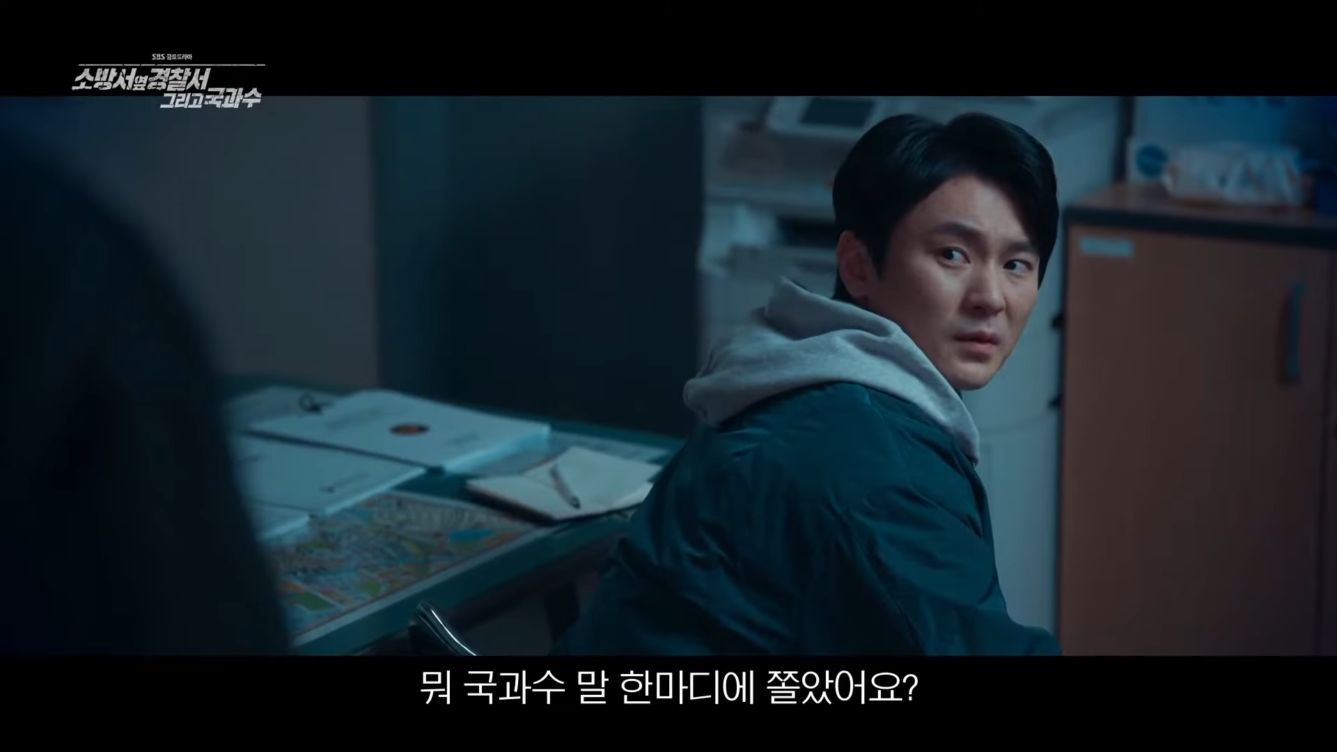 소방서 옆 경찰서 그리고 국과수