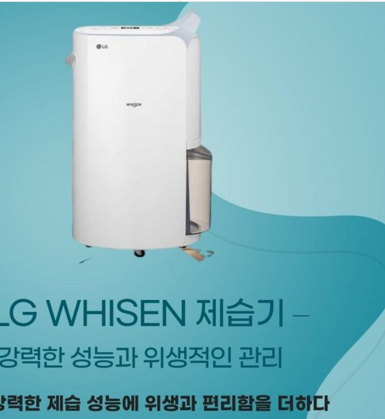 LG 휘센 듀얼 인버터 제습기 관련이미지