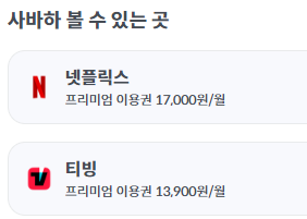 사바하 ott 보는곳