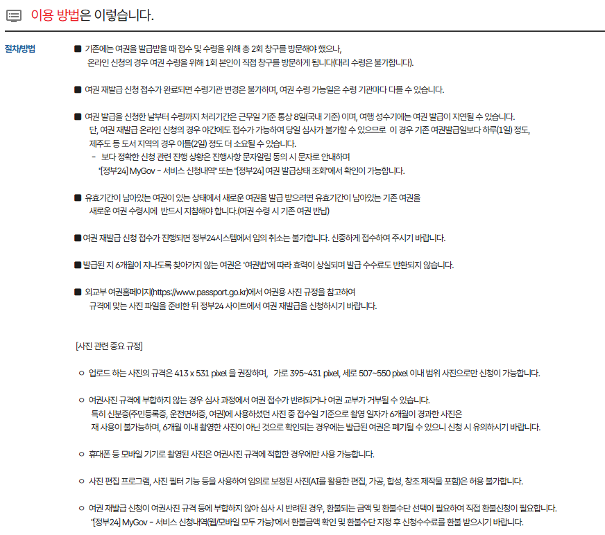 온라인 여권 재발급 신청 