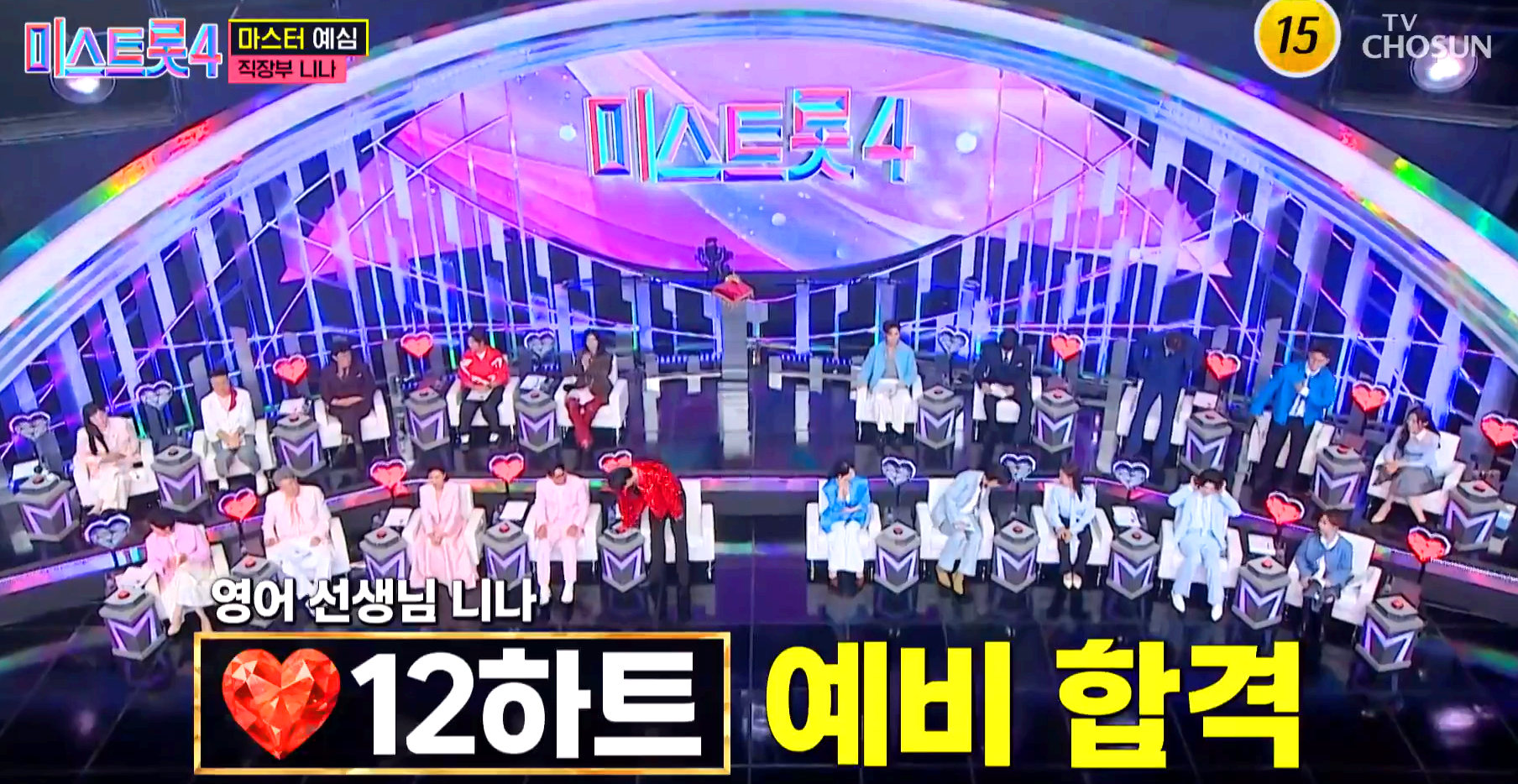 미스트롯 4