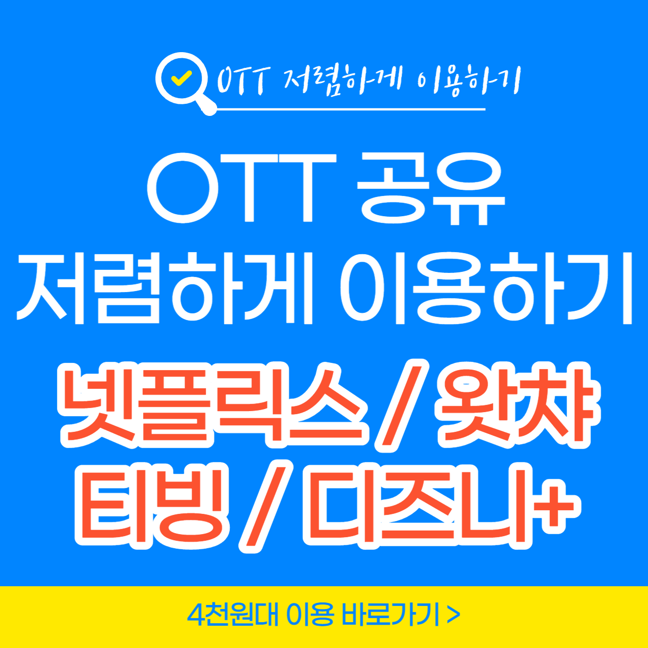 OTT-공유-피클플러스