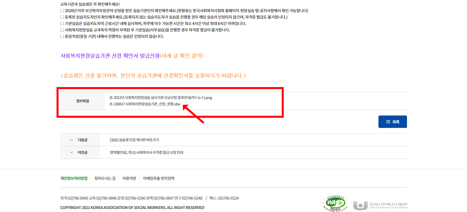 사회복지 현장실습 기관 쉽고 빠르게 찾기