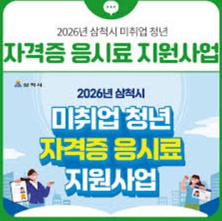 청년 자격증 응시료 지원금