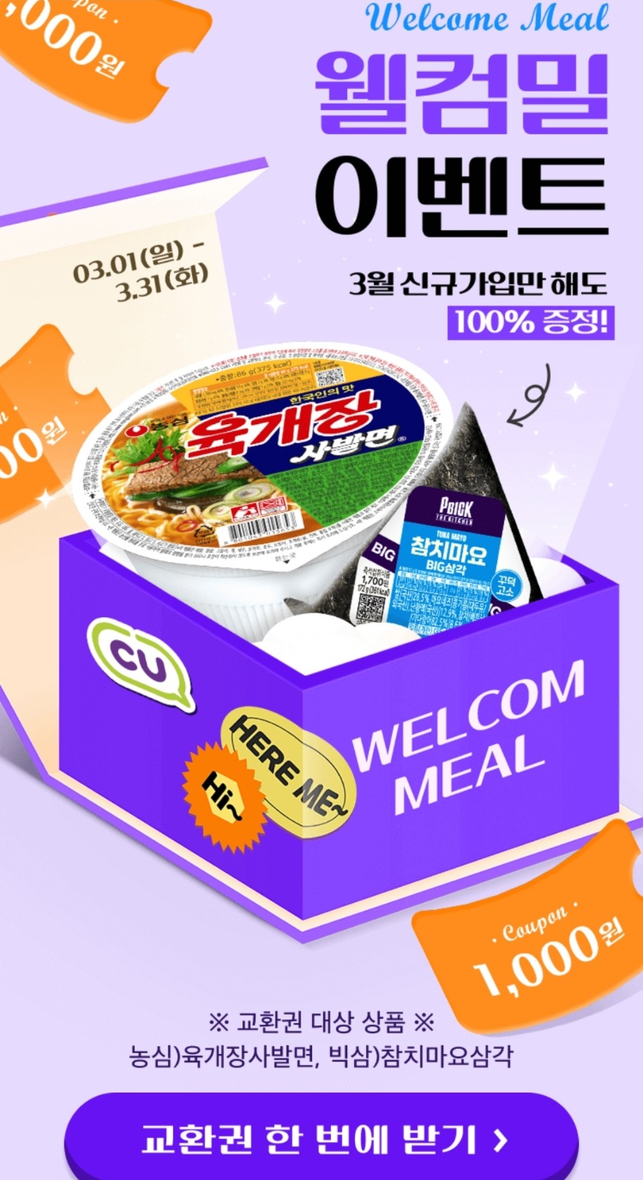 3월 신규가입 이벤트 이미지1