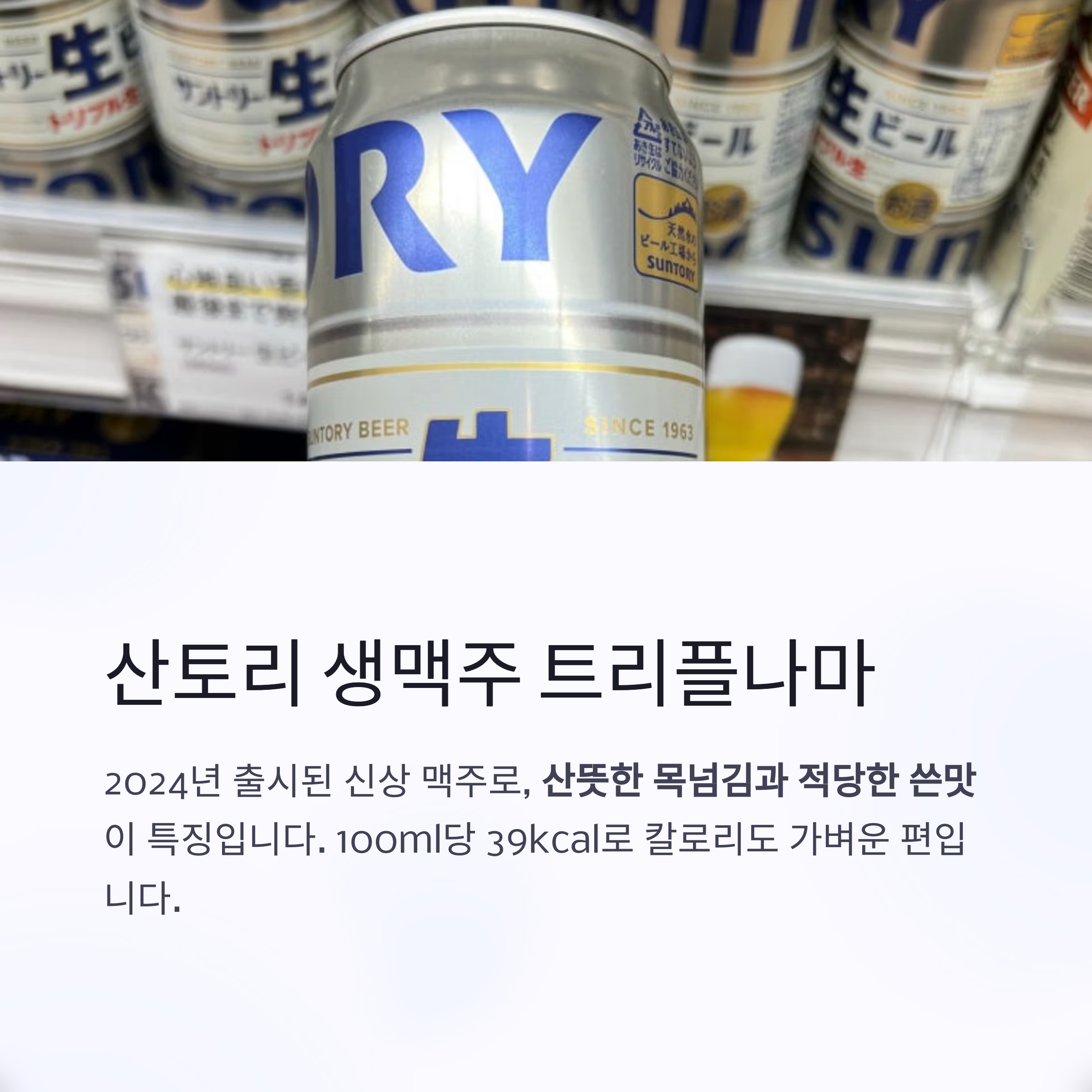 산토리 생맥주 트리플나마