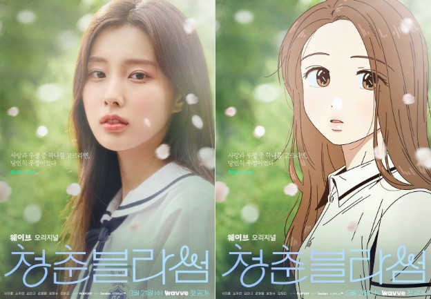 결말이 궁금한 드라마 청춘블라썸 몇부작, 줄거리, 웹툰 원작, 인물관계도, 등장인물