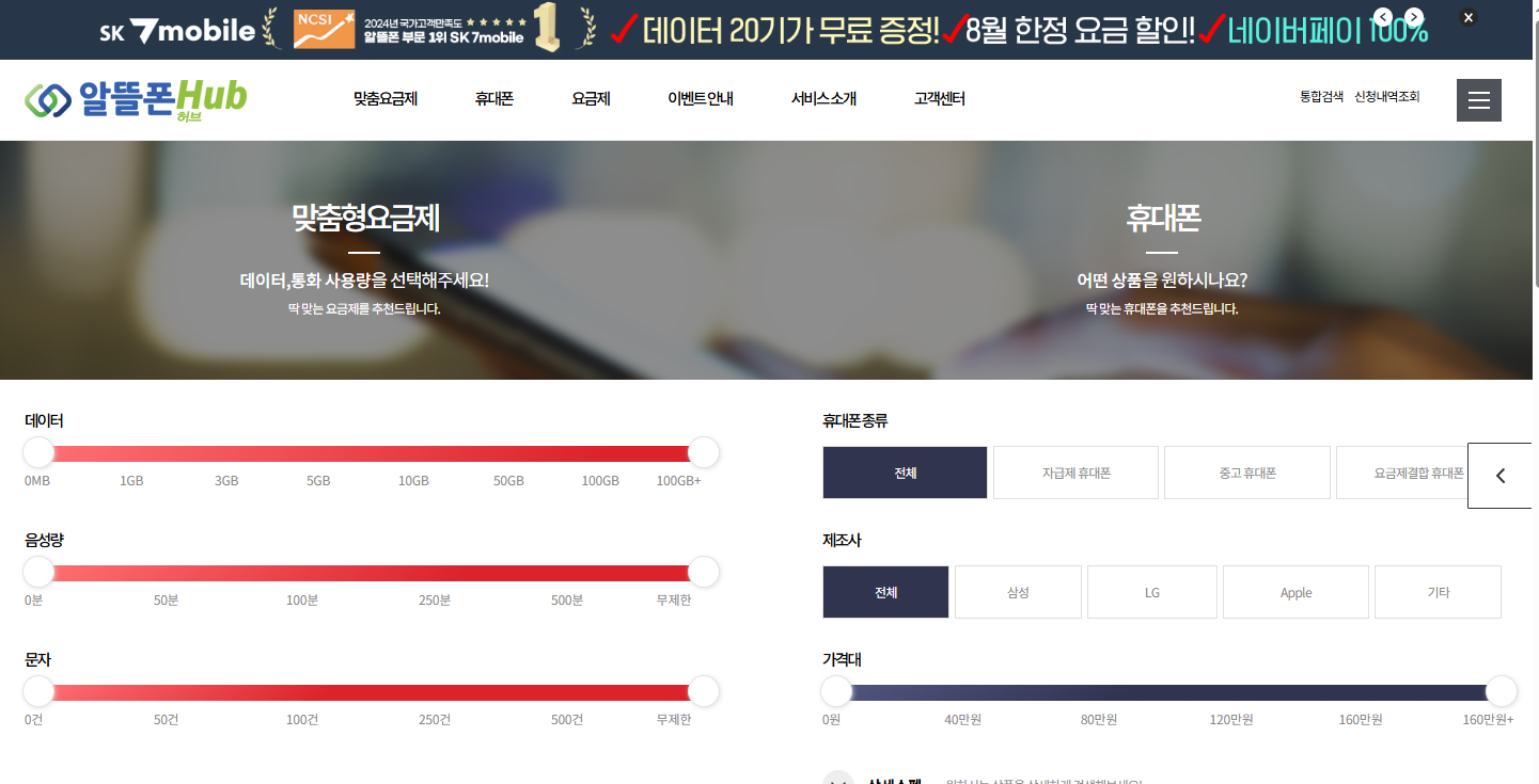 알뜰폰 허브