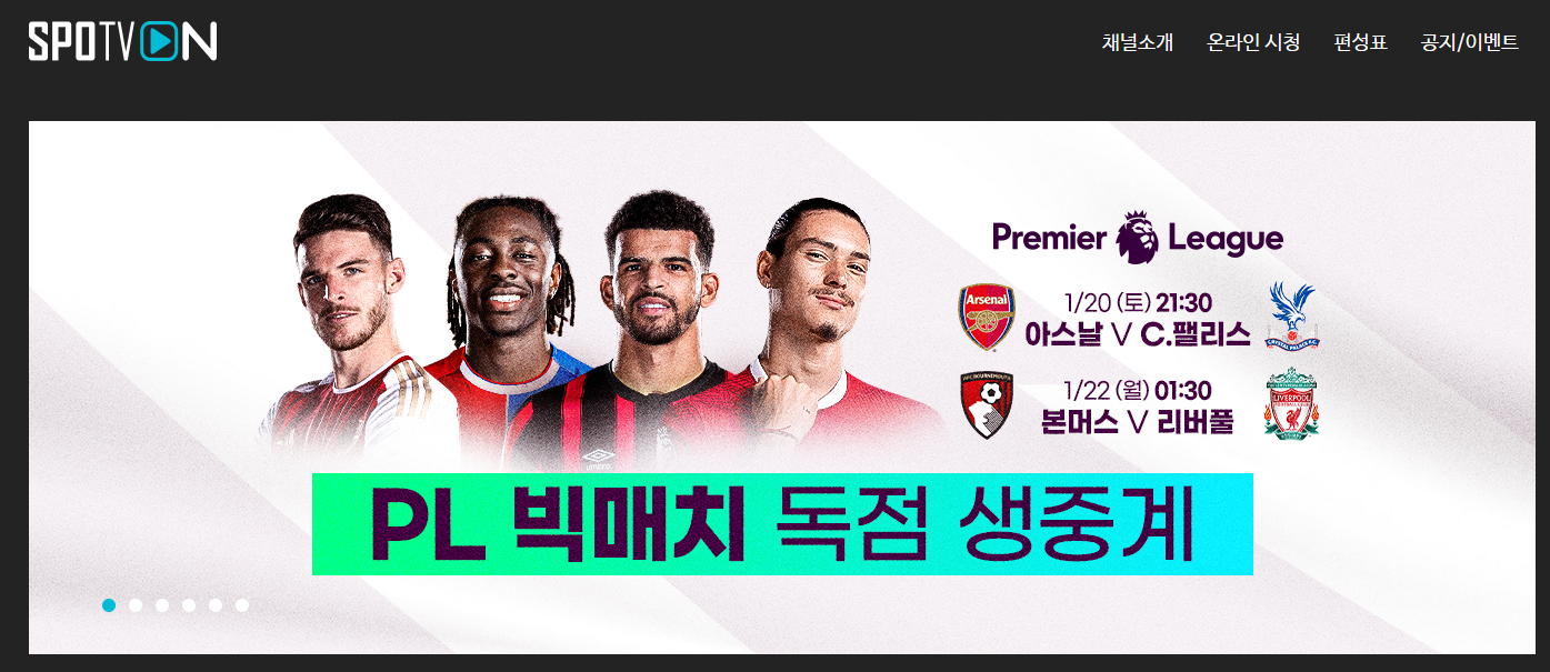 스포티비 온 홈페이지