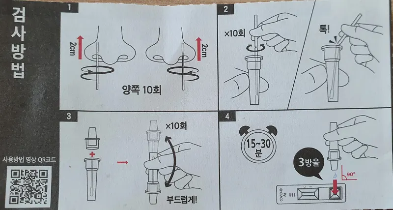 코로나 자가검진 검사방법