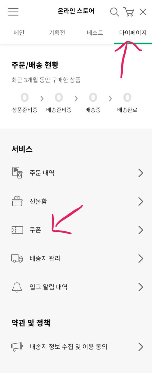 스타벅스 쿠폰 100원으로 텀블러 구매하는 방법