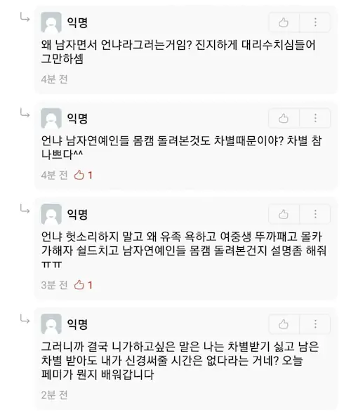 에타 페미 외모 토론